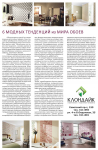 Статья Отделочные материалы - Обои