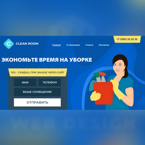 Помощь в уборке по дому