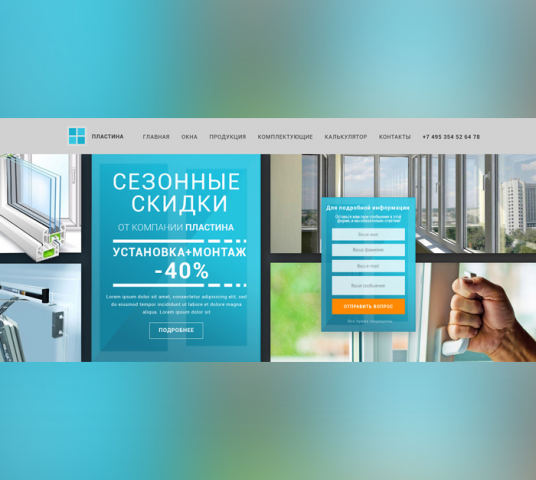 Сайт фирмы-изготовителя пластиковых окон