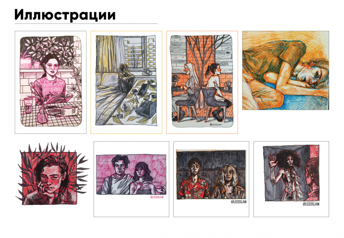 Иллюстрации