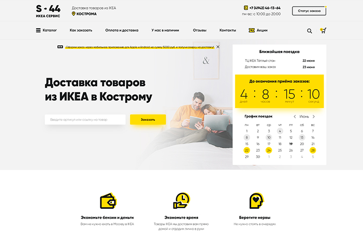 Доставка товаров IKEA в регион, где нет торгового цента IKEA