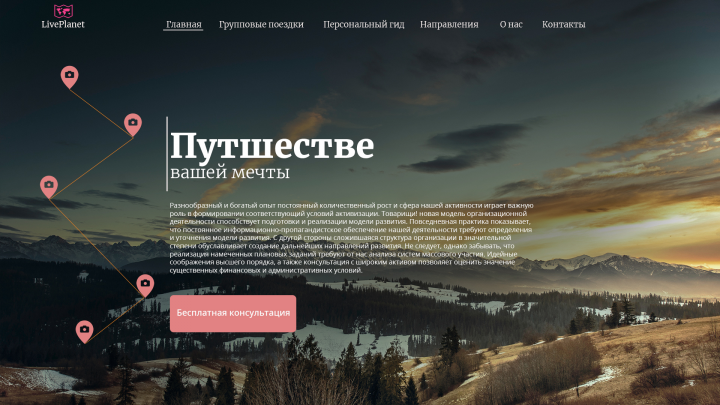 путешествие
