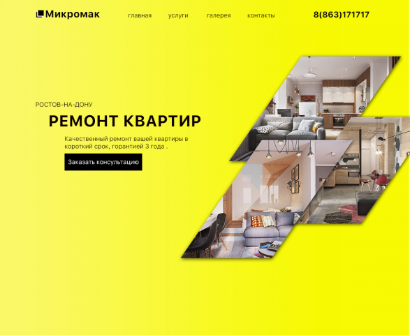 Микромк