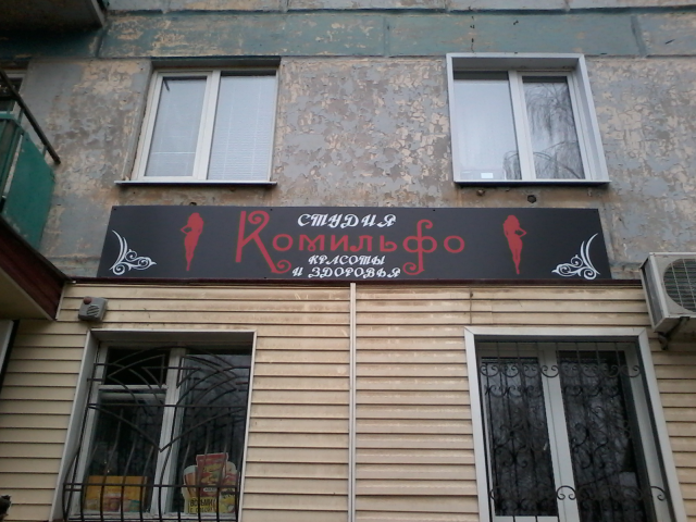 Студия красоты