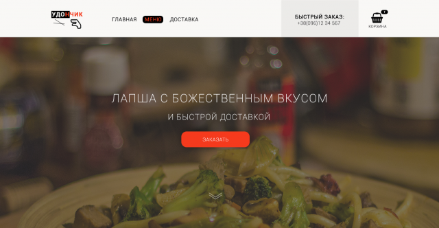 Китайська локшина "Удон"