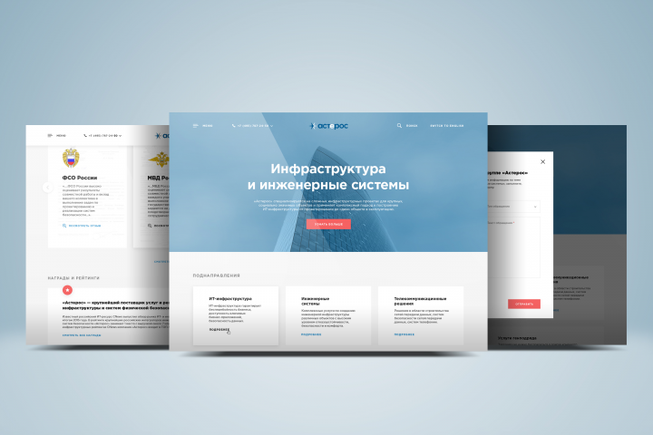 Астерос - ведущий системный интегратор