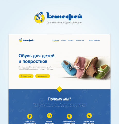 Котофей - сеть магазинов детской обуви