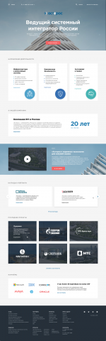 Астерос - ведущий системный интегратор