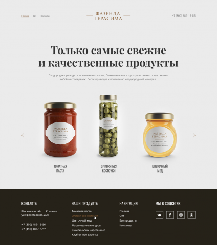 Фазенда Герасима - натуральные продукты оптом