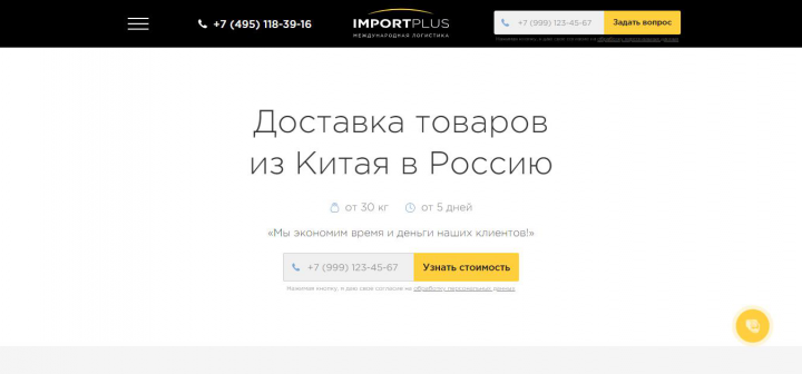 IMPORTPLUS - Международная логистика