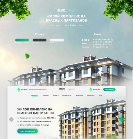 Landing page | Строительная компания