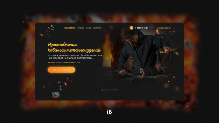 Landing page | Художественная ковка