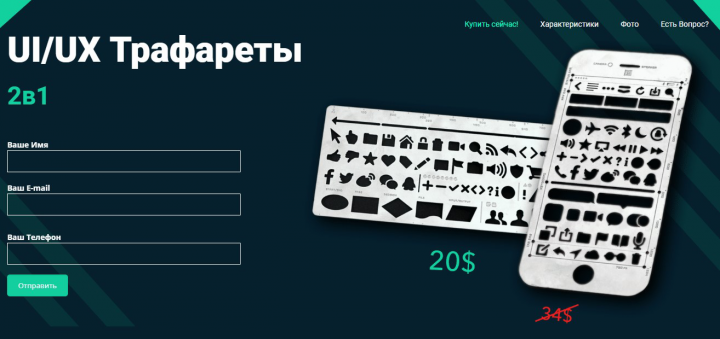 Сайт Трафаретов