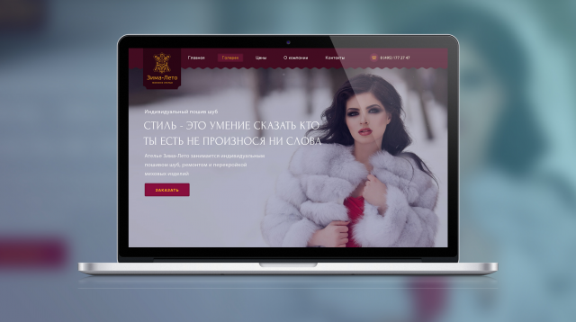 Меховое ателье - Дизайн Landing page