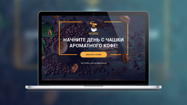 Городская кофейня - Landing Page
