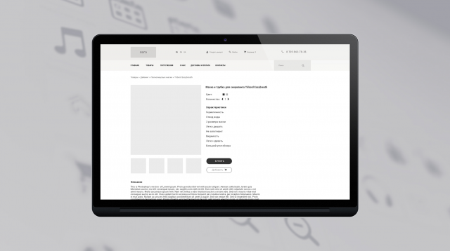 Прототип страницы товара