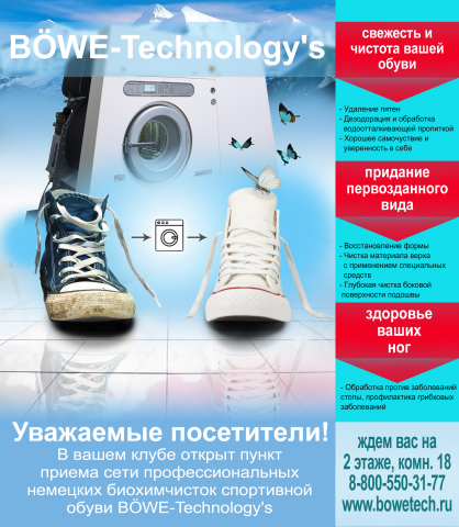 Био химчистка обуви