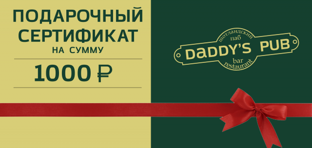 Подарочный сертификат бара