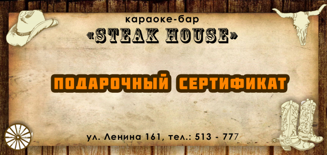 Подарочный сертификат караоке-бара