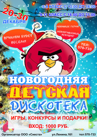 Афиша но новогоднюю детскую дискотеку
