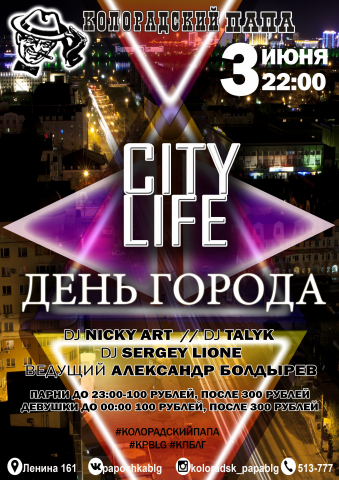 Афиша на День Города