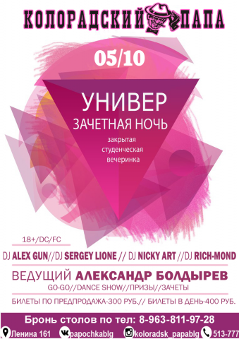 Вечеринка Посвящения