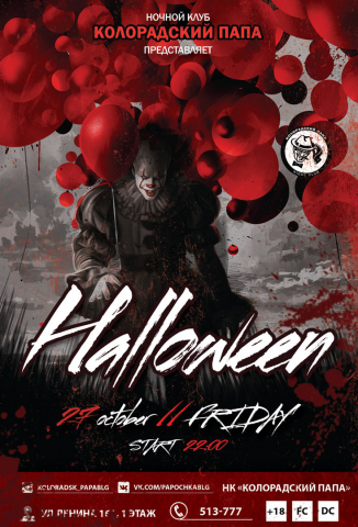 Афиша на хэллоуин