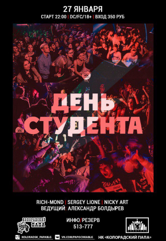 Афиша для студенческой вечеринки