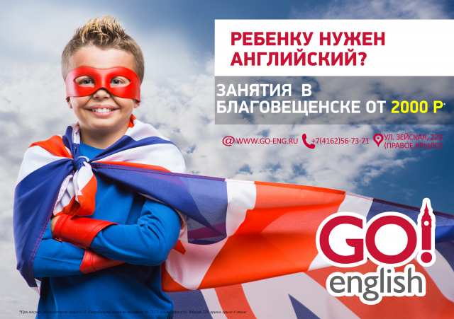 Флаер для школы иностранных языков