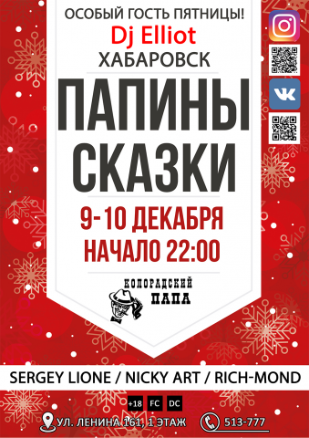 Новогодняя Афиша для Ночного клуба