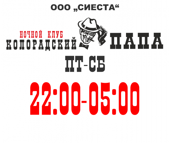 Режим работы