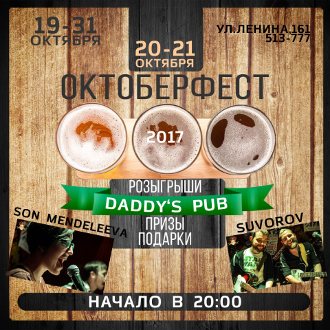 Баннер для инстаграмма на октоберфест