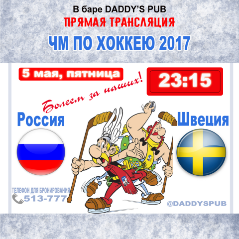 Баннер для инстаграмма на ЧМ по хоккею