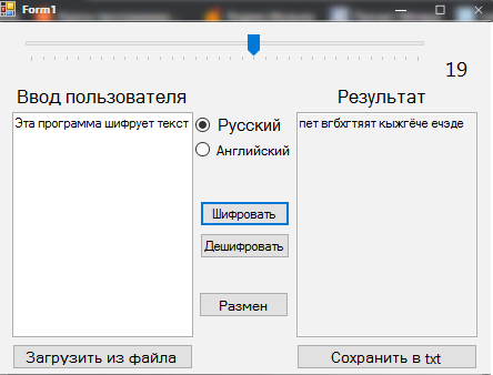 Шифр цезаря
