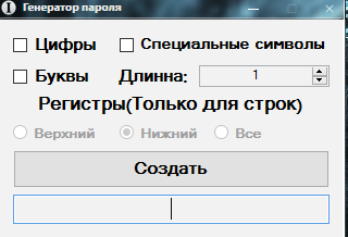 Генератор пароля