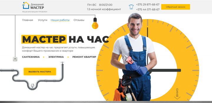Мастер на час