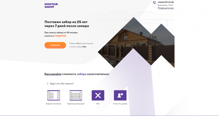 Монтаж забор