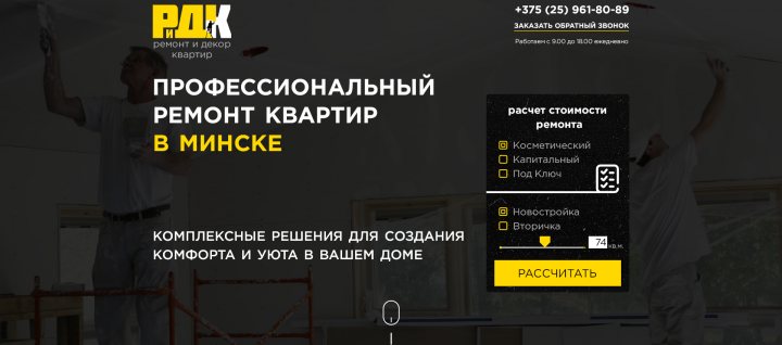 Ремонт квартир
