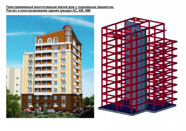 Пристраиваемый многоэтажный жилой дом