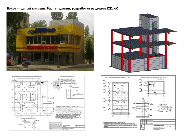 Веломагазин из монолитного железобетона