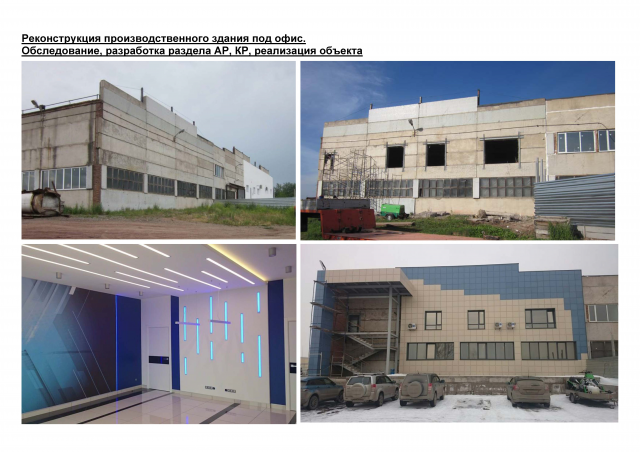 Реконструкция пром. здания под офисное