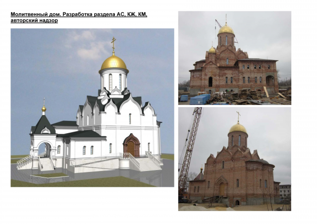 Молитвенный дом