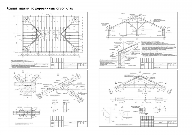 Крыша из деревянных конструкций