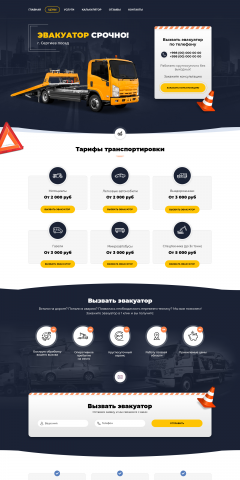 Дизайн сайта для услуг эвакуации