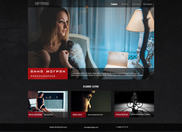 Портфолио Фотографа
