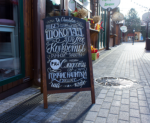 Меловой леттеринг