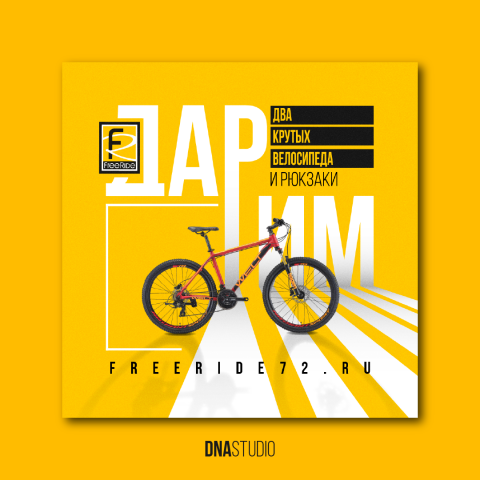 Макет для розыгрыша в социальных сетях.