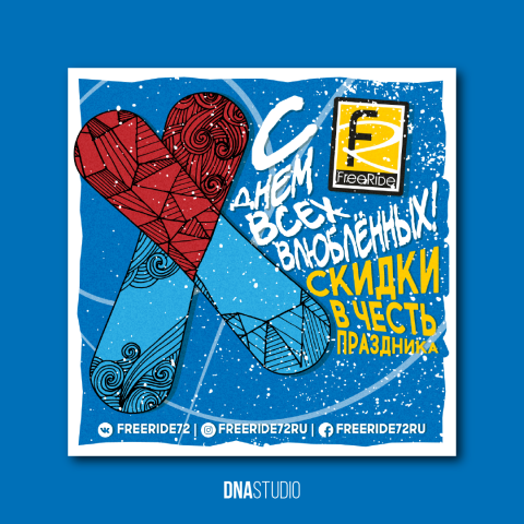 Макет для поста ко Дню всех влюбленных.