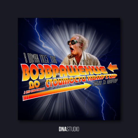 Макет для анонса скидки на продажу квартир.