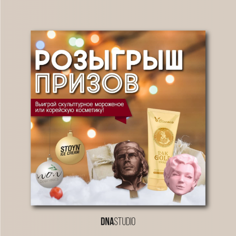 Макет для розыгрыша в социальных сетях.